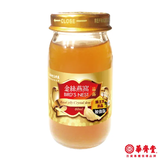 【華齊堂】蜂王乳金絲燕窩晶露禮盒(60ml/10入/盒)+珍珠粉燕窩飲禮盒(60ml/10入/盒)雙響組