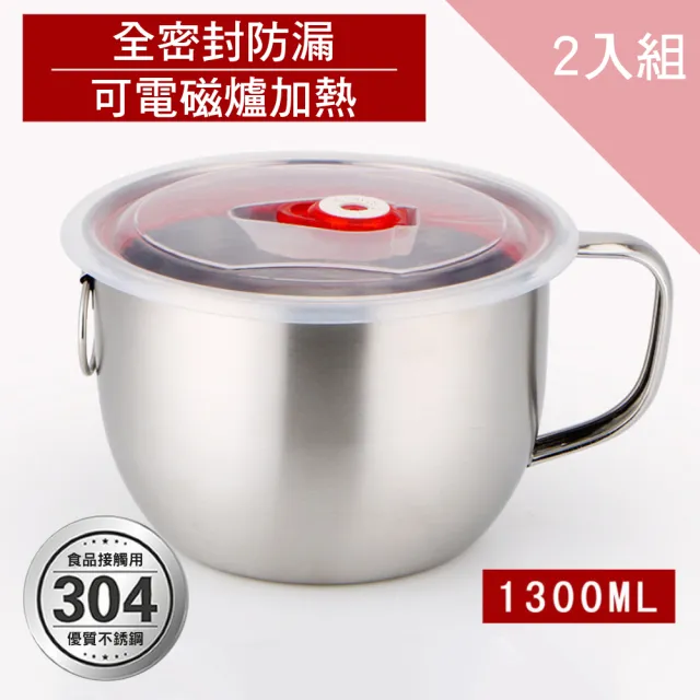 【CS22】2入組-304不銹鋼大容量湯麵碗1300ML(泡麵碗/瓦斯爐 電磁爐可用)