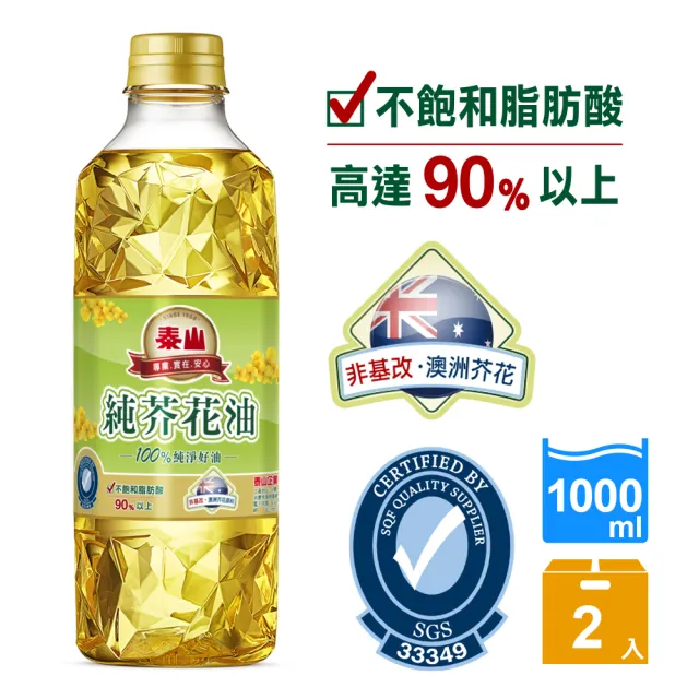 【泰山】純芥花油1公升2入組