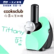 【澳洲Cooksclub】水果冰淇淋機-多種顏色可選擇(馬達3年保固)