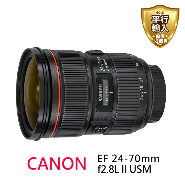 Canon】EF 24-70mm f2.8L II USM(中文平輸) - momo購物網- 雙11優惠 