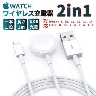 【二合一充電線Apple Watch/Lightning】Apple Watch & Lightning 充電線(二合一 Apple Watch & Lightning)