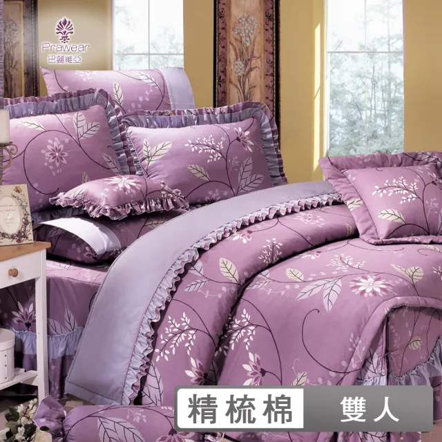 【Prawear 巴麗維亞】精梳棉植物花卉六件式兩用被床罩組紫花美景(雙人)