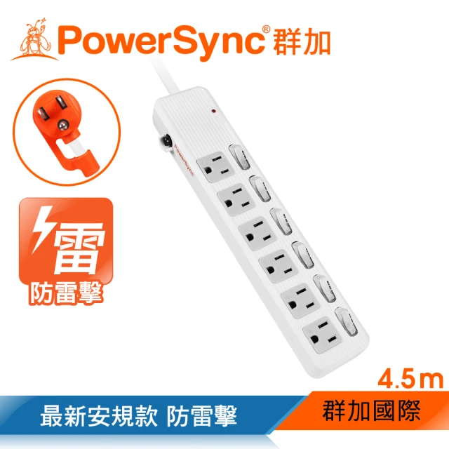【PowerSync 群加】六開六插防雷擊抗搖擺延長線/4.5m(TPS366AN9045)