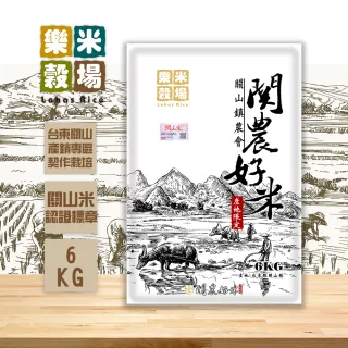 【樂米穀場】台東關山鎮農會關農好米6kg(關山米)x2