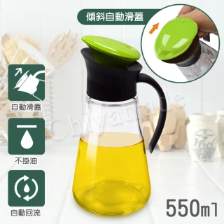 斜口型 自動滑蓋開合 防漏回流 油瓶 油壺 醬油瓶 醋瓶 調味瓶-550ml(綠)