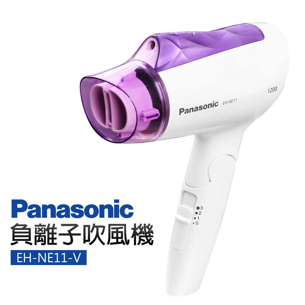 【Panasonic 國際牌】負離子速乾型冷熱吹風機(EH-NE11-V)