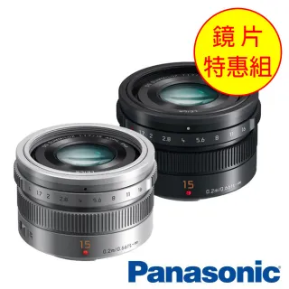 【Panasonic 國際牌】LEICA DG 15mm F1.7 定焦鏡(公司貨)