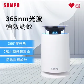【SAMPO 聲寶】家用型吸入式UV捕蚊燈(ML-JA03E)