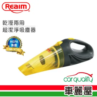 【Reaim 萊姆】超潔淨乾溼兩用吸塵器 CV-0400(車用12V吸塵器 HEPA濾網)