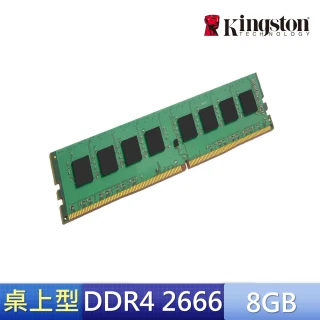 DDR4-2666_8GB PC用品牌記憶體(★KCP426NS8/8)