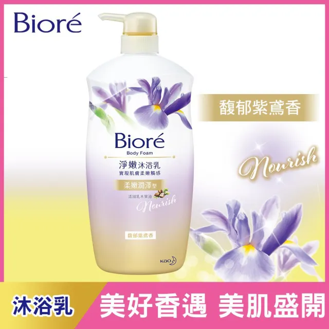 【Biore 蜜妮】淨嫩沐浴乳 瓶裝1000g(共8款可選)