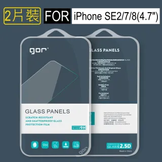 【GOR】蘋果Apple iPhone SE2/iPhone 7/8 4.7吋 鋼化玻璃保護貼9H(2片裝)