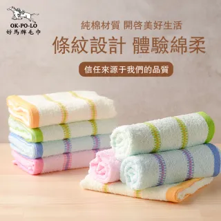 【OKPOLO】台灣製造細軌道吸水毛巾-12入組(純棉家庭首選)