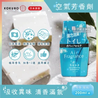 【日本KOKUBO小久保】長效型室內浴廁 除臭去味空氣芳香劑-皂香香味(200ml罐)