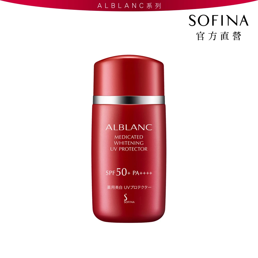 ALBLANC潤白美膚輕透亮白防禦乳SPF50(SPF50+PA++++)