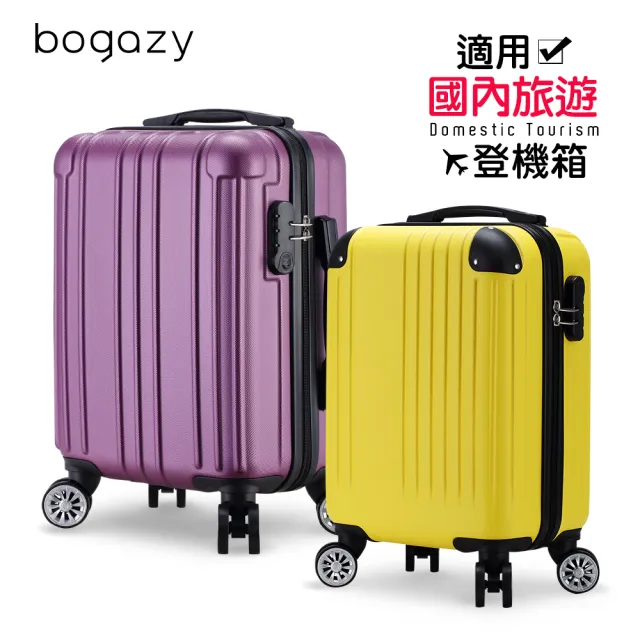 【Bogazy】繽紛亮彩 18吋國內旅遊廉航專屬行李箱登機箱(多色任選)