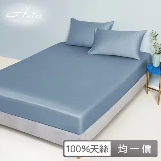 【A-nice 獨家款】60支 100%天絲素色枕套床包組/多色任選(單/雙/加大 任選均一價/TO)