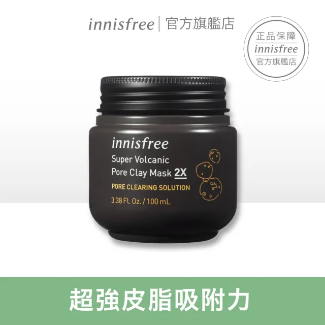 【innisfree】超級火山泥毛孔潔淨面膜100ml