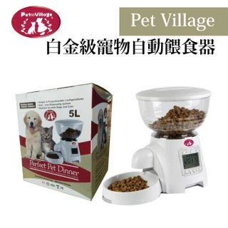 【Pet Village】PV白金級寵物自動餵食器