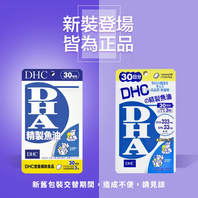 DHC】精製魚油DHA 30日份(90粒/包)*2包組- momo購物網- 雙11優惠推薦- 2022年11月