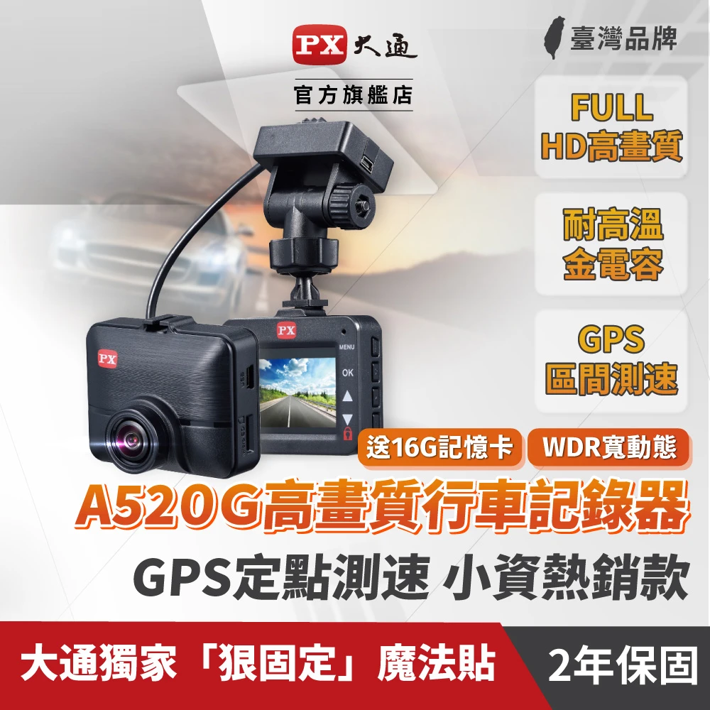 A520G行車紀錄器 汽車行車記錄器 GPS區間+定點測速提醒 抬頭顯示(送16G記憶卡/專利不掉落支架)