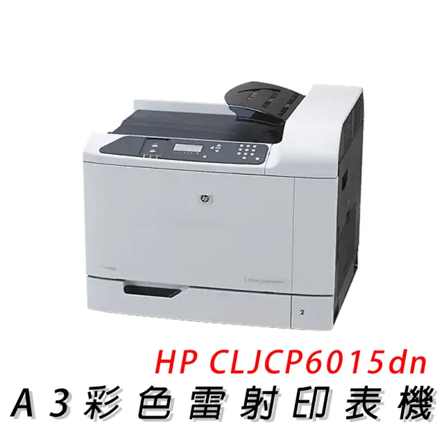 【HP 惠普】HP Color LaserJet CP6015dn A3 彩色雷射印表機(公司貨)