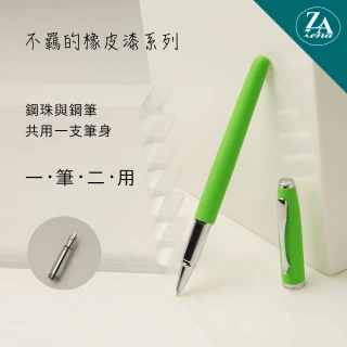 不羈的橡皮漆系列 鋼珠筆與鋼筆EF尖一筆二用 豪華禮盒 漾綠(畢業禮物)