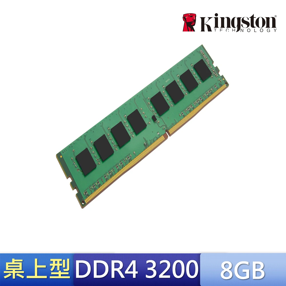 DDR4-3200_8GB PC用記憶體(★KVR32N22S8/8)