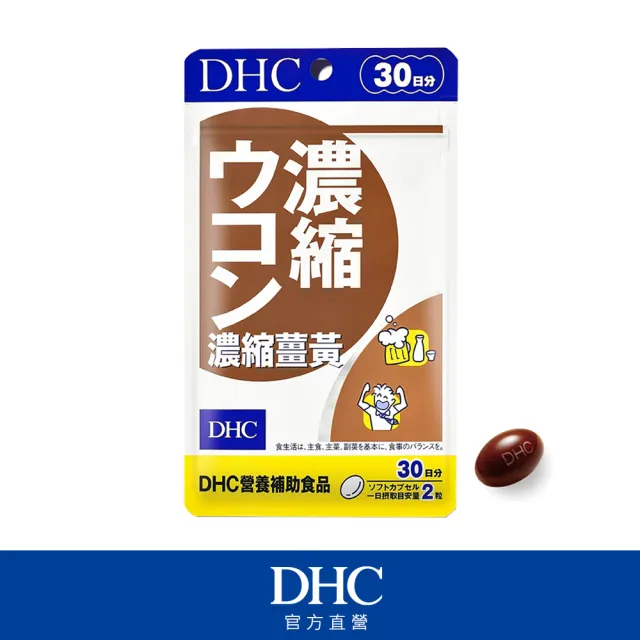 【DHC】濃縮薑黃 30日份(60粒/包)