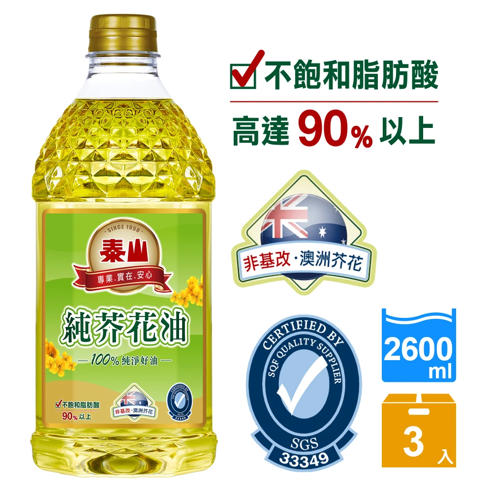 純芥花油(2.6公升 *3瓶)