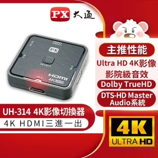 【PX 大通】UH-314 HDMI 3進1出 切換分配器 4K Ultra HD(HDMI 2.0最新規範)