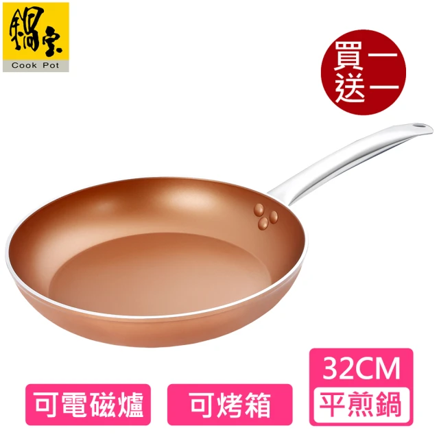 【鍋寶-買1送1】金銅不沾鍋平煎鍋-32CM