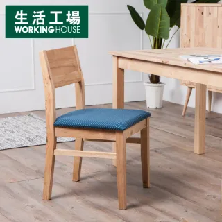 【生活工場】自然簡約生活餐椅