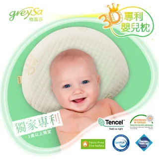 【GreySa 格蕾莎】3D專利嬰兒枕  一歲以上適用(3D立體記憶枕｜圓頭型｜抗菌防蹣｜無毒耐燃｜安全環保)