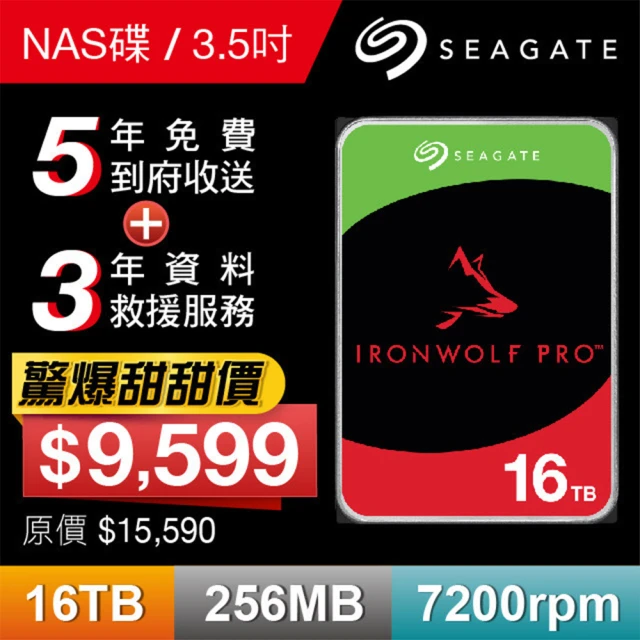 【SEAGATE 希捷】IronWolf Pro 16TB 3.5吋 7200轉 NAS硬碟 含3年資料救援(ST16000NE000)