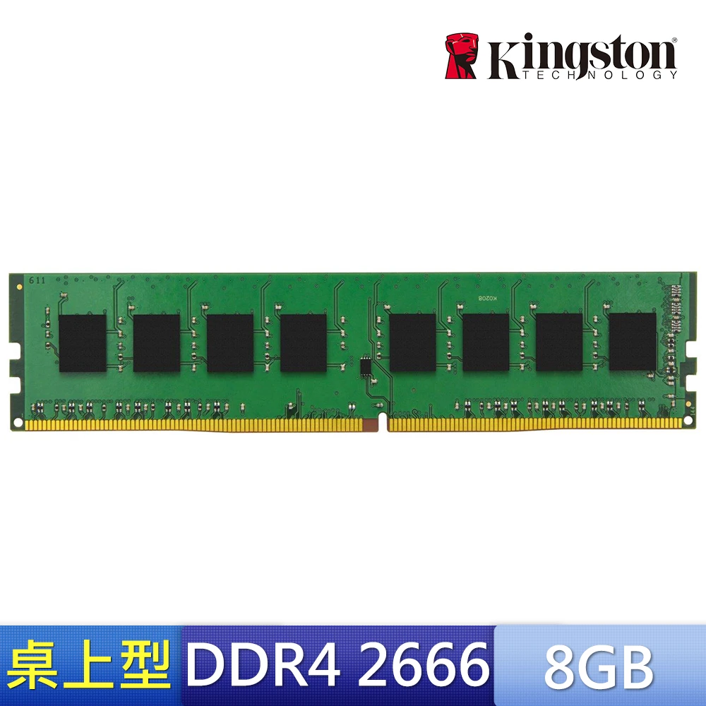 DDR4-2666 8GB PC用記憶體(★KVR26N19S8/8)