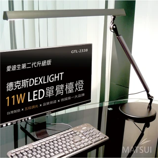 11W LED 5段調光單臂檯燈(GTL-2338)