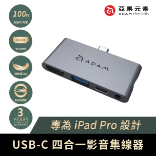Hub i4 四合一 USB-C iPad Pro影音集線器(一秒擴充MacBook Pro)