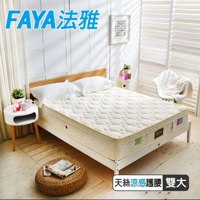 FAYA法雅 三線天絲棉涼感抗菌+護腰型硬式獨立筒床墊(雙人加大6尺-護腰型麵包床)