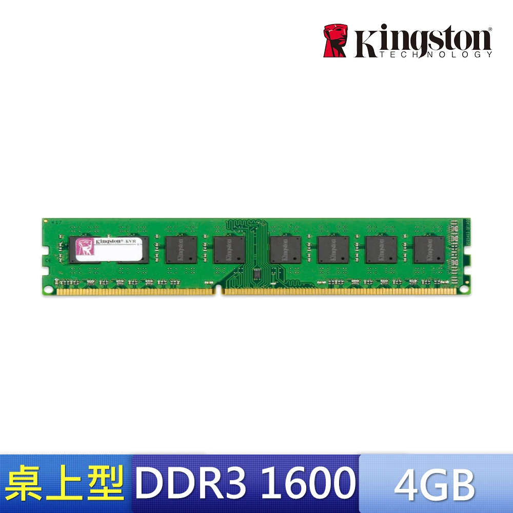 DDR3-1600 4GB PC用記憶體(★KVR16N11S8/4)