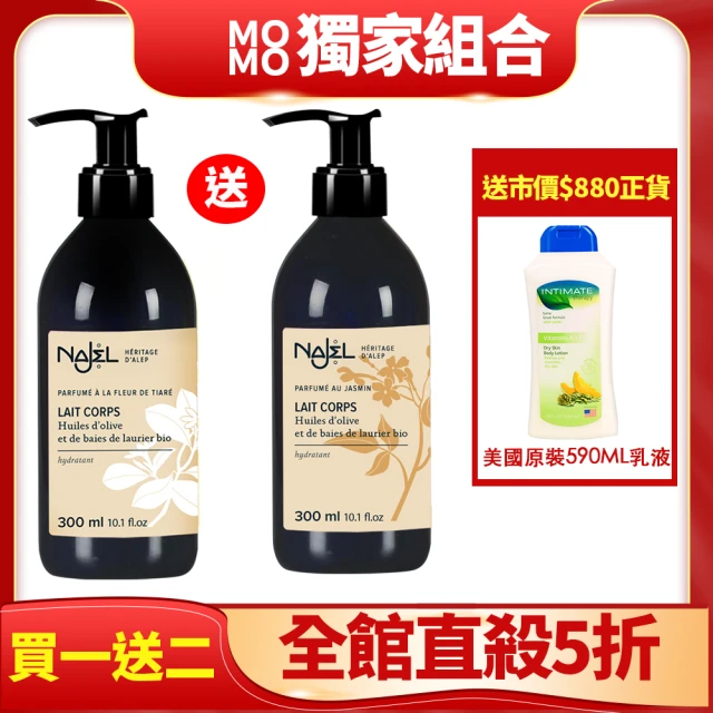 【買1送2正貨】NAJEL阿勒坡經典花香保濕嫩白乳液300ml茉莉花/梔子花(兩款任選)