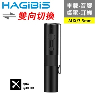 【HAGiBiS 海備思】aux3.5mm 5.0版免持音源收發器 黑色款帶夾扣