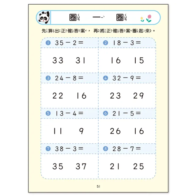 世一 減法練習本 減法練習本 Momo購物網 好評推薦 23年1月