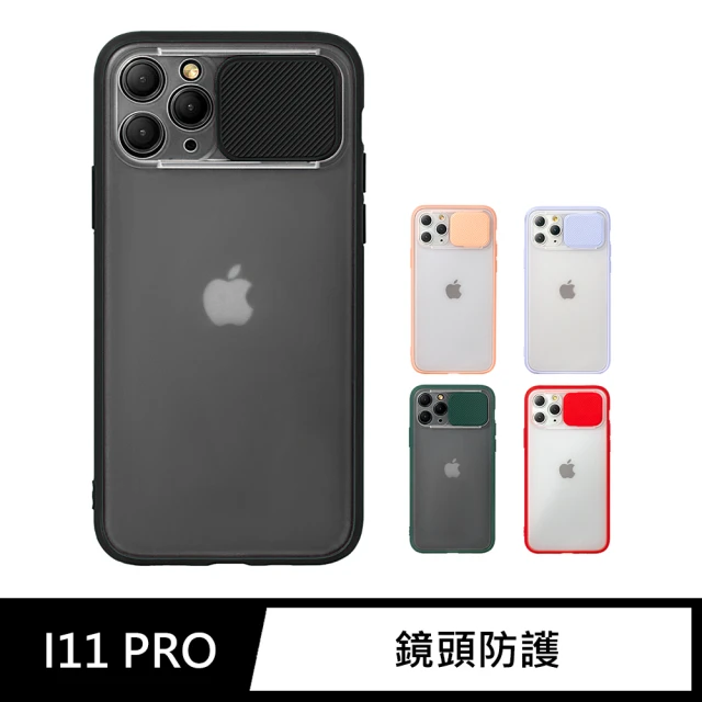 【N-Brand】iPhone 11 Pro 手機殼 i11 Pro 5.8吋 保護殼 磨砂滑蓋護鏡矽膠保護套