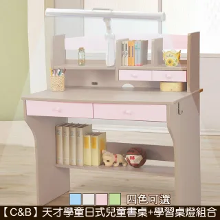【C&B】天才學童日式兒童書桌+學習桌燈組合(四色可選)