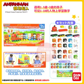 【ANPANMAN 麵包超人】123！SL人數字積木樂趣組(1.5歲-)