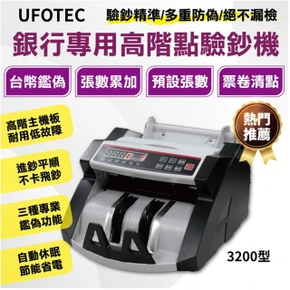 【UFOTEC】3200A 六國幣點驗鈔機 繁體中文(台幣人民幣歐元美金日幣港幣)