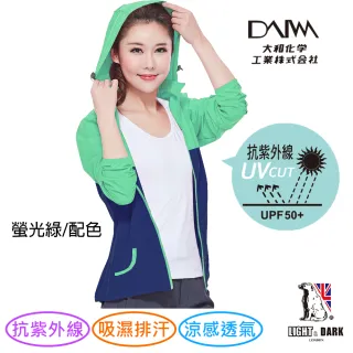 【LIGHT & DARK】日本大和抗UV女款機能防護外套(涼感吸濕排汗)