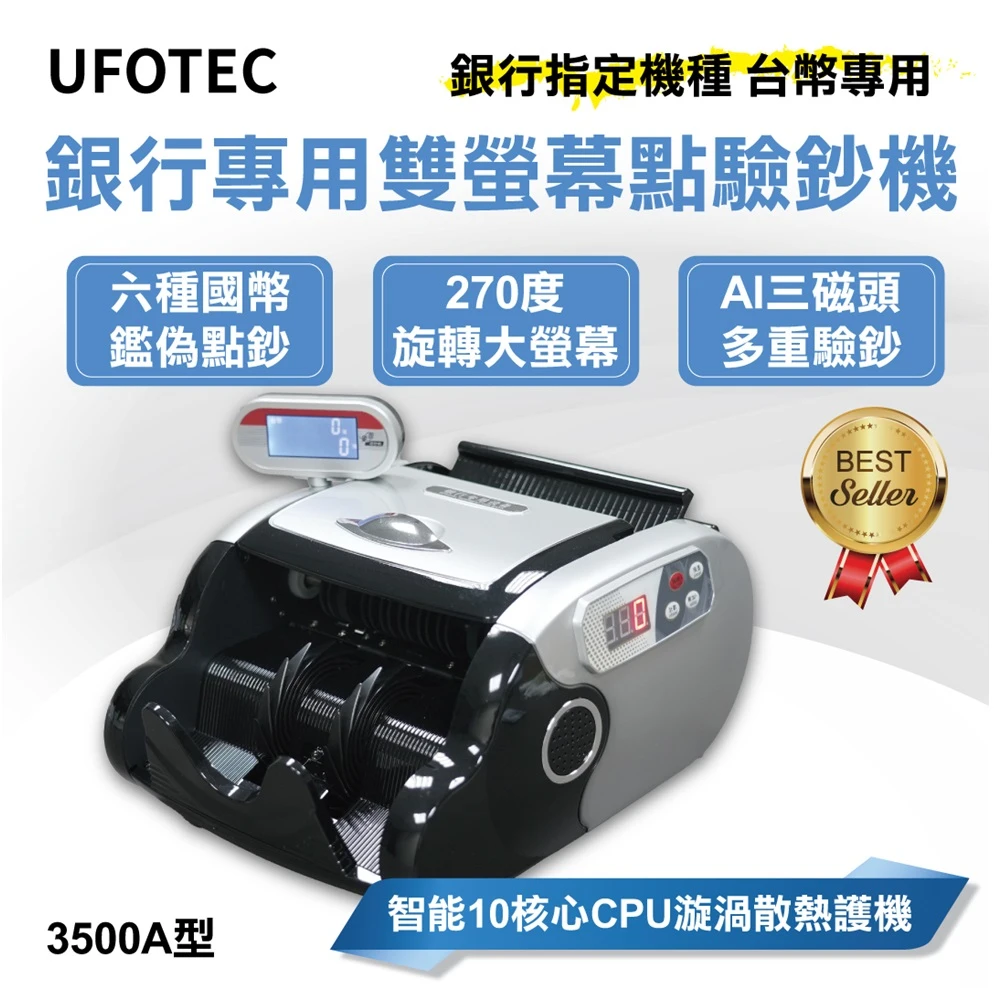 【UFOTEC】台幣專用輕巧旋轉雙螢幕點驗鈔機(3磁頭永久保固)